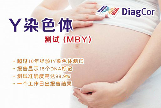 阿拉善盟分部 5周香港验血查男女-香港达雅高化验所